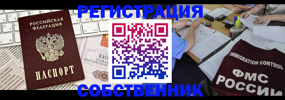 временная регистрация для всех в Орловской области