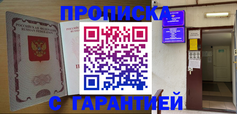 прописка иностранных граждан в Орловской области