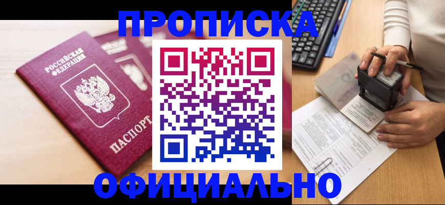 временная регистрация недорого в Орловской области